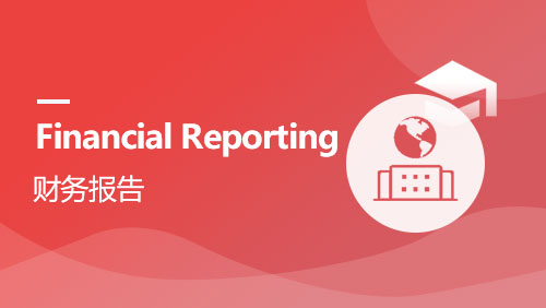 Financial Reporting 财务报告